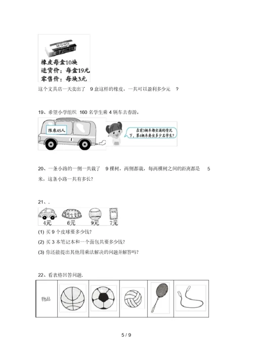 苏教版二年级数学上册应用题专项练习带答案(A4打印版)