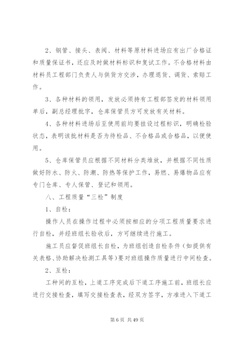 工程质量、安全生产管理制度.docx