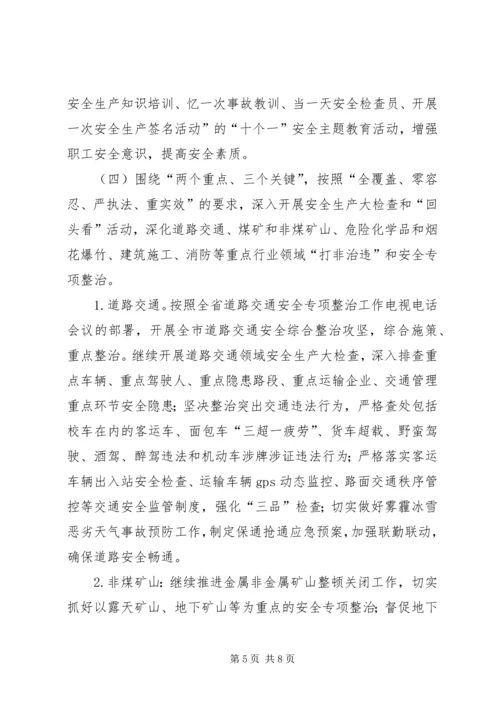 乡镇百日安全生产活动实施方案.docx