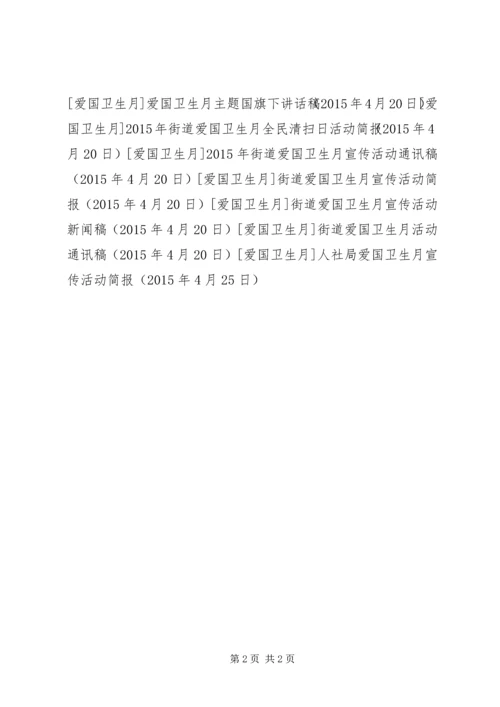 人社局爱国卫生月宣传活动简报.docx