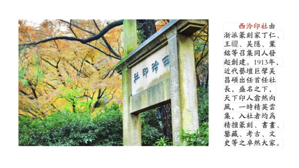 品篆刻之美-7年级上-第二课-张濛pptx