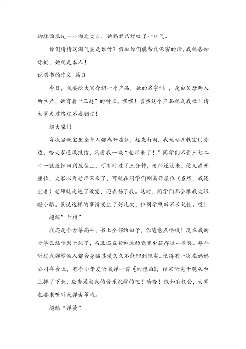 说明书的作文锦集七篇