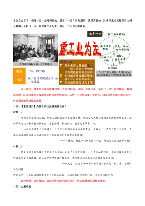 第4课  新中国工业化的起步和人民代表大会制度的确立 教学设计