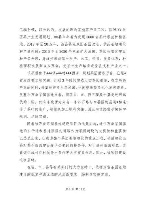 道路工程项目实施方案 (5).docx