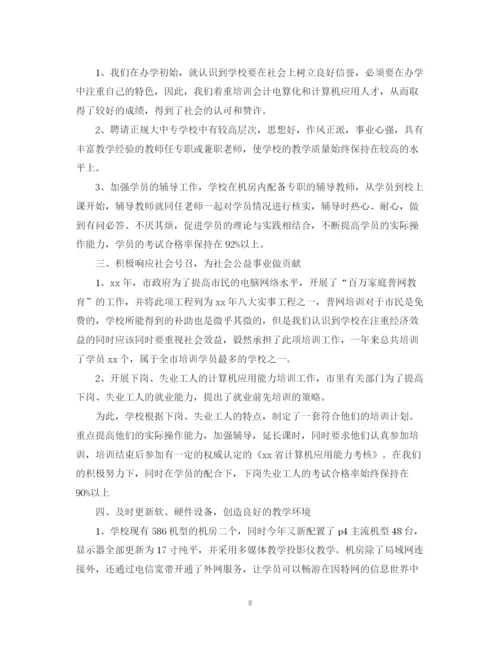 精编之培训学校教师个人工作总结范本.docx