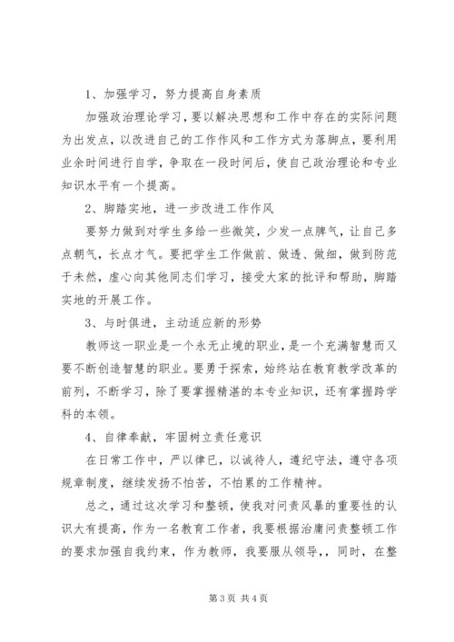 学习《问责》心得体会[最终版] (3).docx