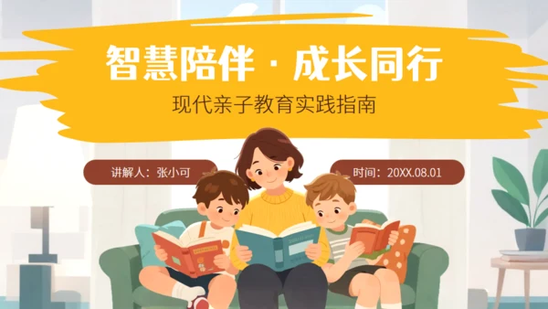 橙色插画风亲子教育实践指南通用PPT