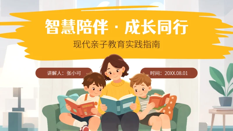 橙色插画风亲子教育实践指南通用PPT
