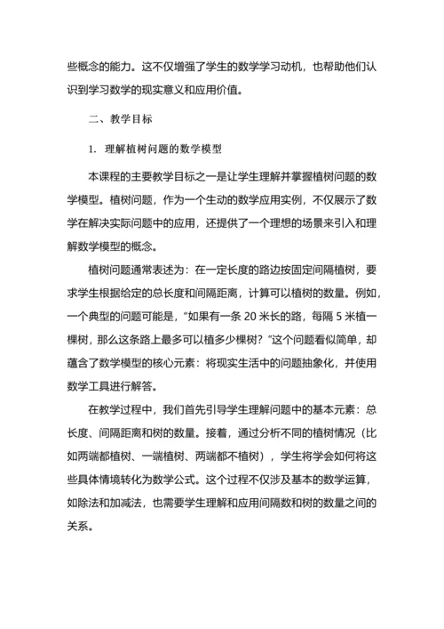 经历探究过程，培养模型意识--以“植树问题”为例.docx