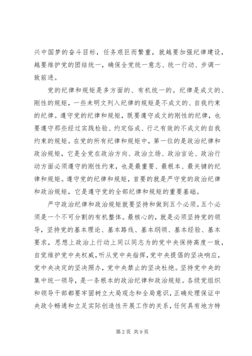 干部关于突出政治纪律强化核心意识发言稿.docx