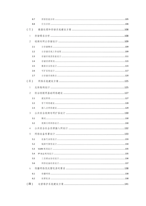 综治试点城市公共安全视频监控联网应用技术方案.docx