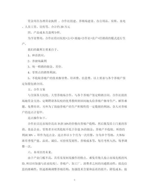 精编之养殖创业计划书范文.docx