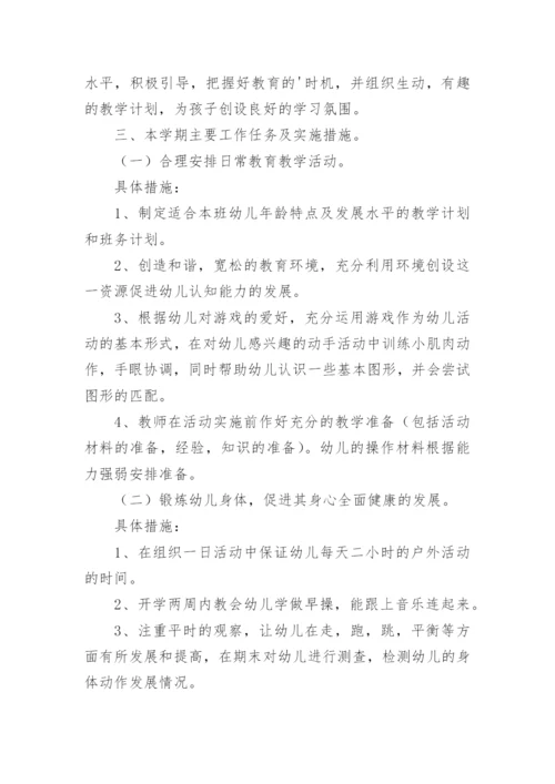小班秋季班主任工作计划.docx