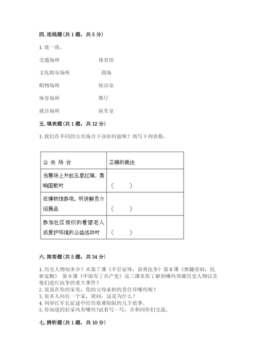 部编版五年级下册道德与法治 期末测试卷及完整答案【全国通用】.docx