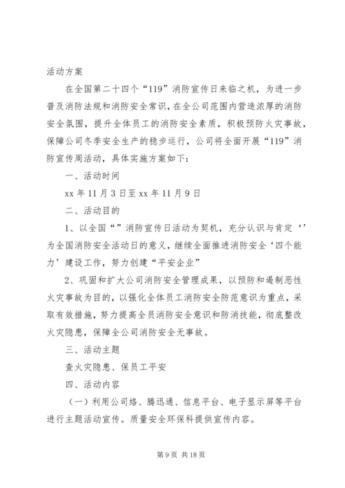 雄州镇一中119消防宣传周活动方案.docx