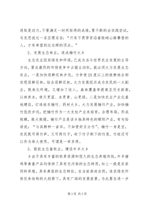 大力发展生态经济打造绿色桂东的调查与思考.docx