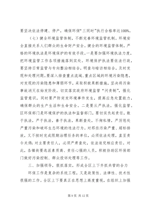 副区长在环保部署会讲话.docx