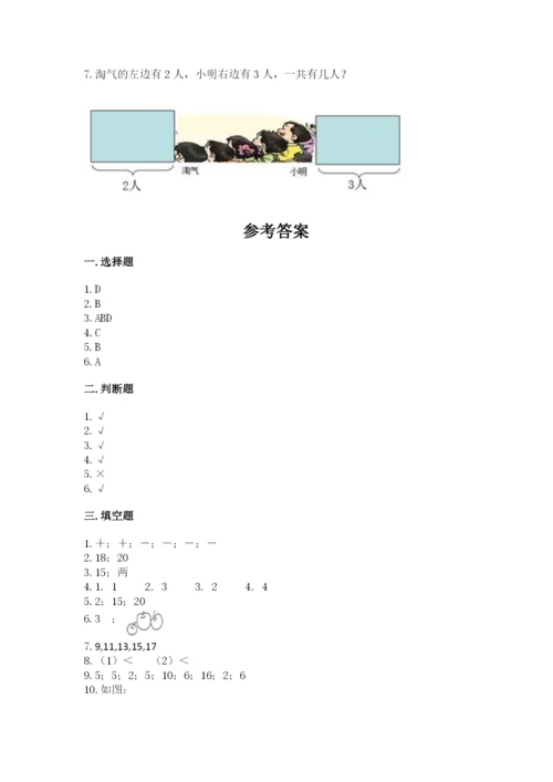 人教版一年级上册数学期末测试卷(突破训练)word版.docx