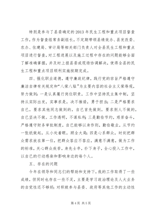 人大常委会副主任述德述职述廉报告.docx