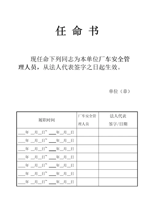 特种设备安全管理制度厂车