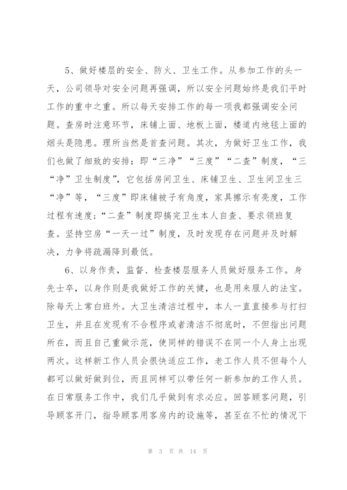 领班培训工作总结范本5篇.docx