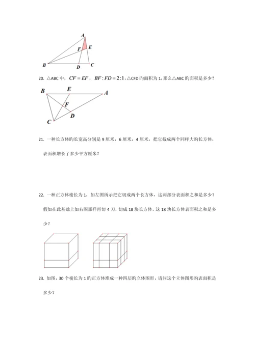2023年小升初专题几何图形和面积.docx