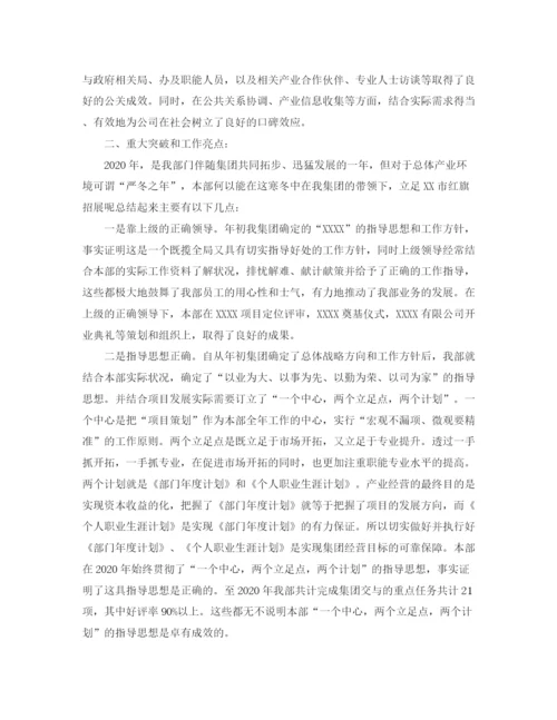 精编之部门工作总结范文精选.docx