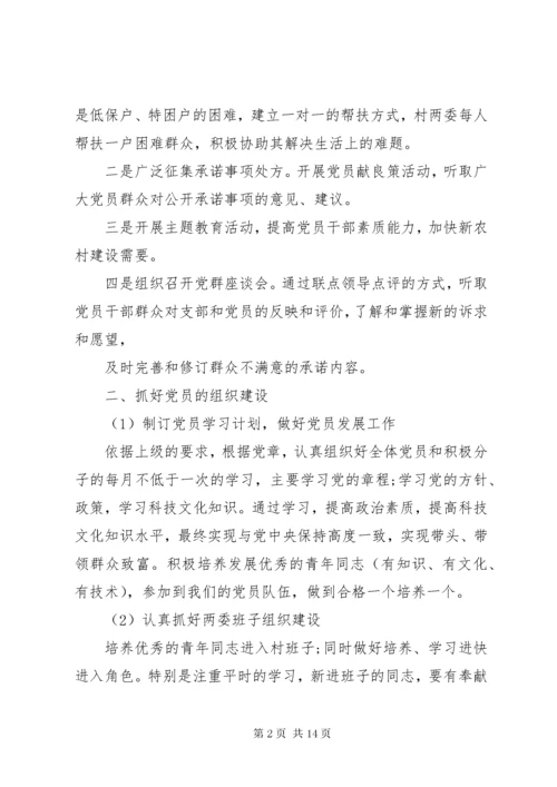 4某年村工作计划【多篇】.docx