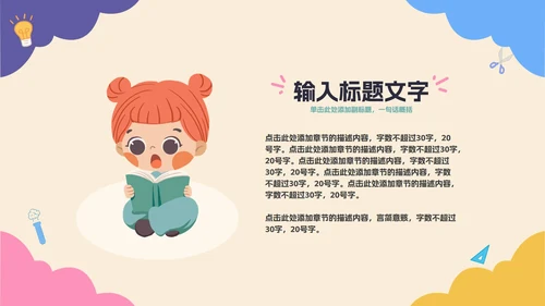 彩色卡通教育开学季PPT模板