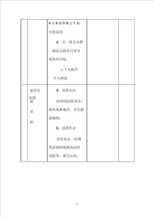 一年级数学下册元、角、分的简单计算教案冀教版