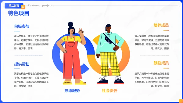 蓝色插画风社团招新社团介绍通用PPT模板