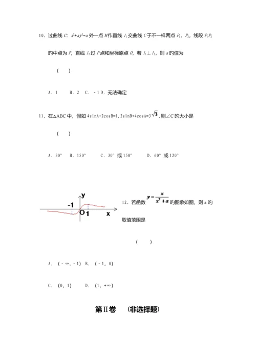 2023年辽宁轨道交通职业学院单招数学模拟试题附答案解析.docx