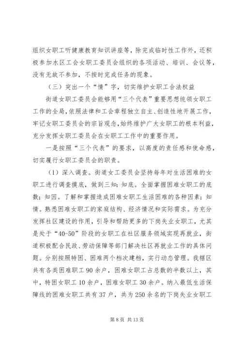 女职工先进集体汇报材料.docx