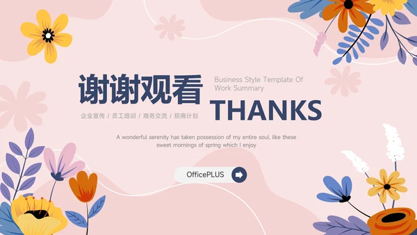 红色文艺插花艺术策划营销PPT模板