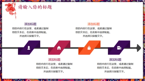 怀旧碎花元宵节活动策划宣传通用PPT模板