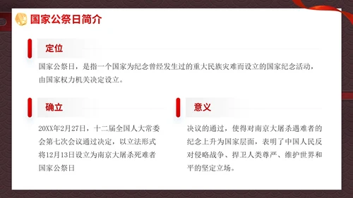 南京大屠杀国家公祭日主题班会带内容PPT模板