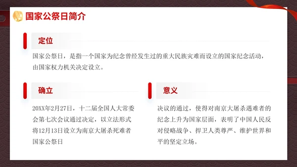 南京大屠杀国家公祭日主题班会带内容PPT模板