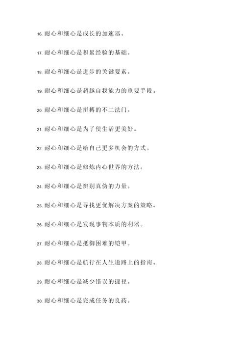 耐心和细心的名言警句