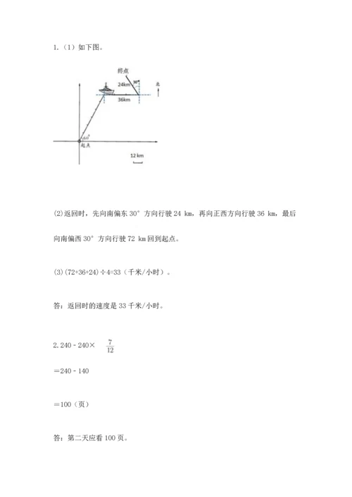 人教版六年级上册数学期中测试卷及参考答案【模拟题】.docx