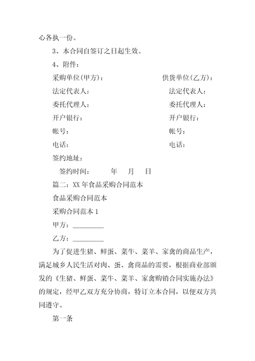食品采购合同范本共37页