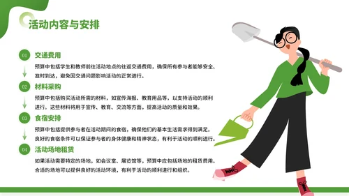 绿色插画风暑假活动PPT模板