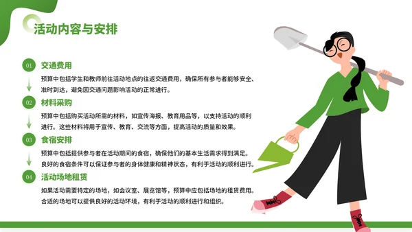 绿色插画风暑假活动PPT模板