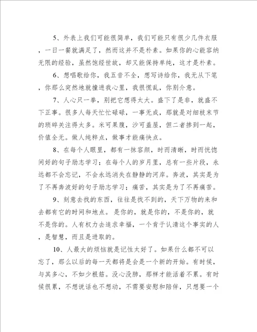 好的句子励志学习的简单介绍