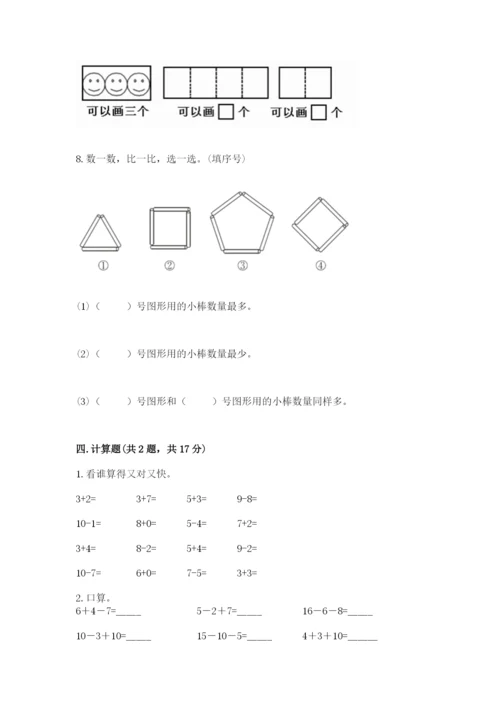 小学数学试卷一年级上册数学期末测试卷必考题.docx