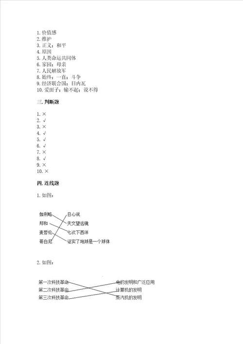 部编版六年级下册道德与法治期末检测卷附参考答案巩固