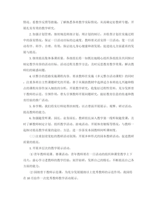 精编之精选幼儿园科研工作计划范文.docx