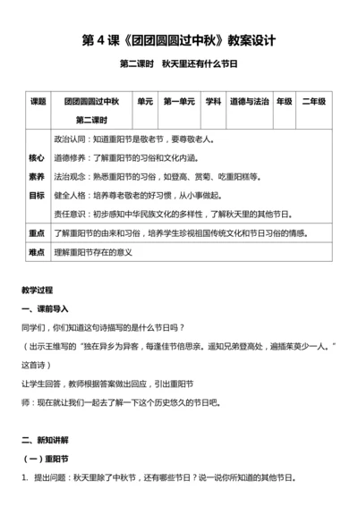 （核心素养目标）4.2 团团圆圆过中秋 第二课时  教案设计