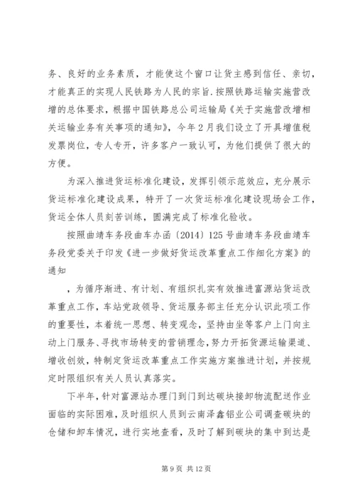 县火车站XX年工作情况报告.docx