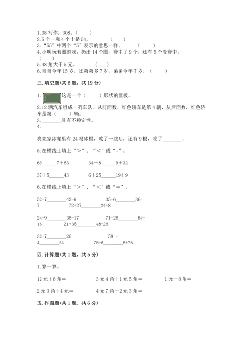 人教版一年级下册数学期末测试卷附解析答案.docx