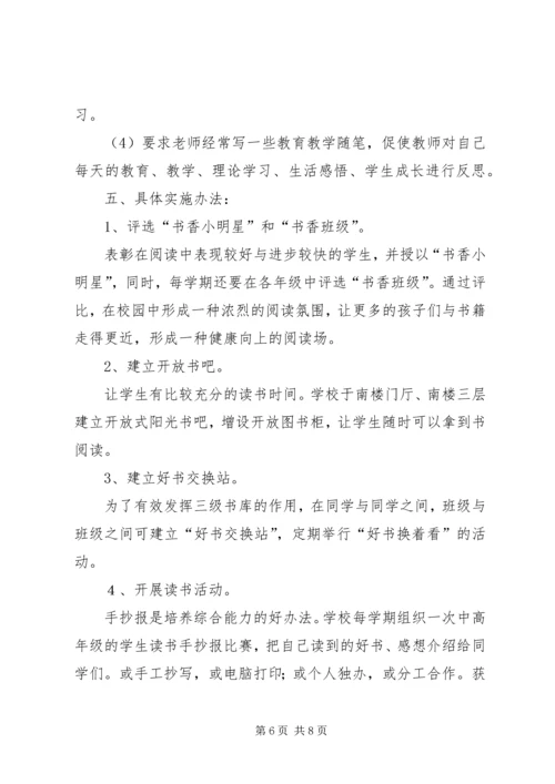 西湖镇中心小学书香校园特色建设实施方案 (4).docx